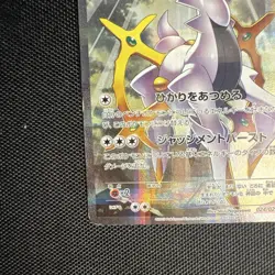 Arceus Rare (R) 024/027 CP2 Japanese Pokemon TCG Legendary Kira Collection LP - Image 5