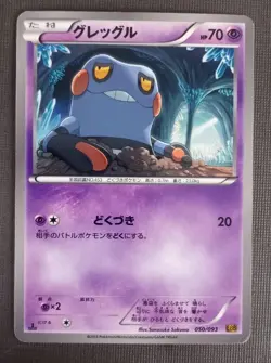 CROAGUNK 050/093 EX BATTLE BOOST JAPANESE POKEMON TCG LP - Image 1