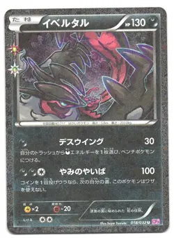 Yveltal 018/032 PokeKyun Collection CP3 Japanese Special Holo Pokemon Card NM L1 - Image 1