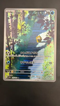 Psyduck - 175/165 Art Rare NM Pokemon TCG: SV2a: Pokemon Card 151 - Image 1