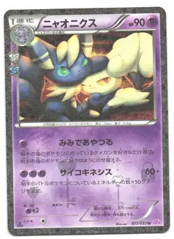 Meowstic 017/032 PokeKyun Collection (CP3) Japanese Special Holo Pokemon Card NM - Image 1