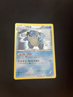 KOREAN - Blastoise 014/059 MINT/NM Pokemon Card Holo Rare Vintage BW6 - Image 1