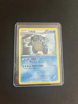 KOREAN - Blastoise 014/059 MINT/NM Pokemon Card Holo Rare Vintage BW6 - Image 4