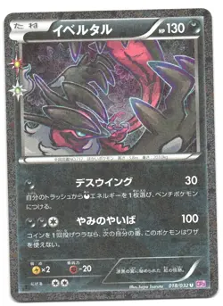 Yveltal 018/032 PokeKyun Collection CP3 Japanese Special Holo Pokemon Card NM L2 - Image 1