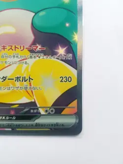 ✨ Pokemon Ampibidou / Iono's Bellibolt ex SAR 125/100 ✨SV9 Battle Partners JAP✨ - Image 4