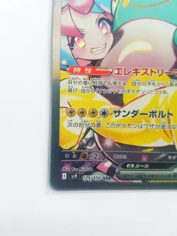 ✨ Pokemon Ampibidou / Iono's Bellibolt ex SAR 125/100 ✨SV9 Battle Partners JAP✨ - Image 5