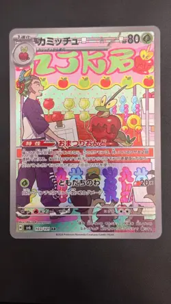 Dipplin 103/101 Art Rare NM Pokemon TCG: SV6: Transformation Mask - Image 1