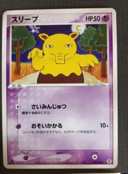 Pokemon Card Japanese Drowzee (EX FireRed LeafGreen) 1st Ed 049/082 TCG NM - Image 1