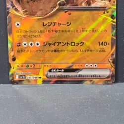 Regirock ex RR 055/098 The Glory of Team Rocket sv10 2025 Pokemon Card Japanese - Image 3