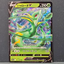 Serperior V RR 005/068 S11a Incandescent Arcana 2022 Pokemon Card Japanese NM - Image 1