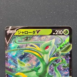 Serperior V RR 005/068 S11a Incandescent Arcana 2022 Pokemon Card Japanese NM - Image 2