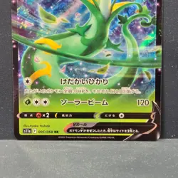 Serperior V RR 005/068 S11a Incandescent Arcana 2022 Pokemon Card Japanese NM - Image 3