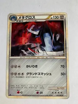Pokemon Card / Carte Metagross Rare 053/080 1ED L2 ( Reviving Legends ) - Image 1