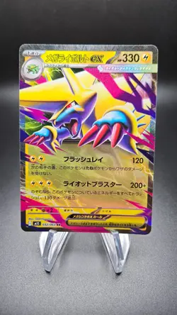 Mega Manectric ex 032/063 M1s: Mega Symphonia Holo Japanese Pokemon Card NM - Image 1
