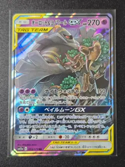 Dusknoir & Trevenant GX RR 053/173 SM12 Japanese Pokemon Card - Image 1