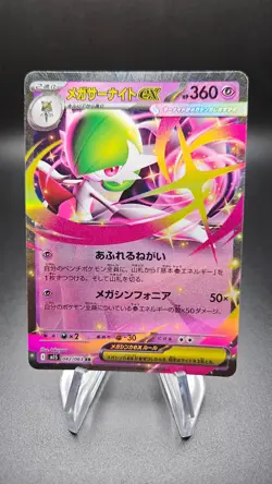 Mega Gardevoir ex 042/063 M1s: Mega Symphonia Holo Japanese Pokemon Card NM - Image 1