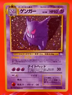 Gengar 1996 Japanese Fossil Holo No.094 Near Mint - Vintage US SELLER Pokemon - Image 1