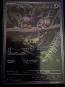 Aipom 075/066 AR Pokemon Card Japanese sv4M Future Flash NM - Image 2