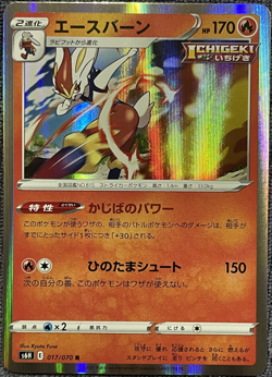 Cinderace Holo Rare - 017/070 R - Silver Lance S6H Pokemon 2021 - Image 1