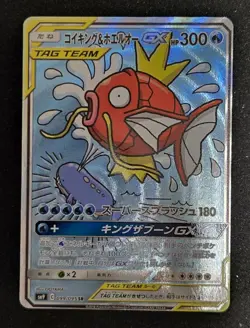 Pokemon Card Sun & Moon Magikarp & Wailord GX SR TAG TEAM SM9 099/095 Japan [EX] - Image 1