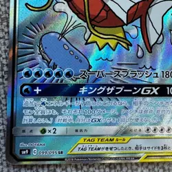 Pokemon Card Sun & Moon Magikarp & Wailord GX SR TAG TEAM SM9 099/095 Japan [EX] - Image 5