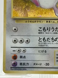 1997 Pokemon Japanese Jungle 40 Wigglytuff Holo - Image 4