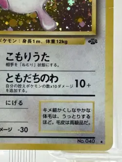 1997 Pokemon Japanese Jungle 40 Wigglytuff Holo - Image 5