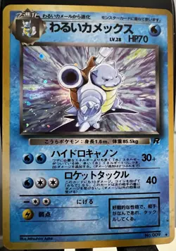 Dark Blastoise Japanese Pokemon Card No.009 Team Rocket Old Back 1997 - Image 1