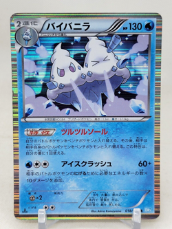 Vanilluxe 18/52 1st ED BW3 Hail Blizzard Japanese Pokemon Card - Image 1