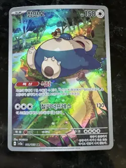 KOREAN Pokemon TCG: Snorlax 181/165 AR SV2a Pokemon Card 151 Holo Art Rare NM - Image 1