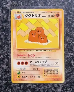 Pokemon - Dugtrio - No.051 - 1998 How To Play Asobikata Promo - Japanese - NM - Image 1