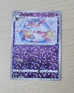 SYLVEON 0906/15 Star/Glitter Holo Pokemon CBB2C Eevee Gem Pack Vol.2 S-Chinese - Image 1