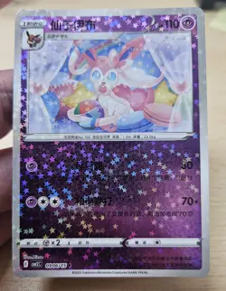 SYLVEON 0906/15 Star/Glitter Holo Pokemon CBB2C Eevee Gem Pack Vol.2 S-Chinese - Image 3