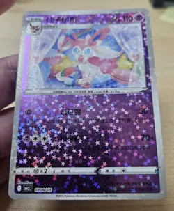 SYLVEON 0906/15 Star/Glitter Holo Pokemon CBB2C Eevee Gem Pack Vol.2 S-Chinese - Image 5