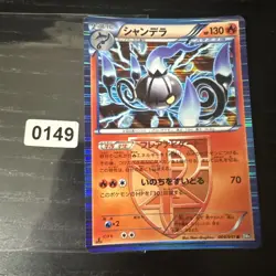 POKEMON JAPANESE CARD RARE HOLO CARTE Chandelur 009/051 R BW8 1ed JAPAN ** - Image 1