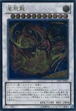 Yugioh Card GP16-JP012 Star Eater | Gold Secret Japanese - Image 1