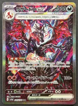 Charizard Ex SAR sv4a Shiny Treasure 349/190 Japanese Pokemon Card NM - Image 1