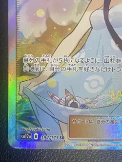 [MP] Pokemon Card Sightseer 192/173 SR Tag Team GX All Stars SM12a Japanese - Image 4