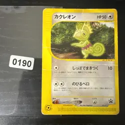 Kecleon 001/P eSeries Version b Movie Promo Japanese Pokemon Card - Image 1