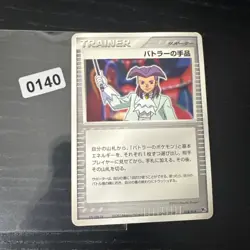 Pokemon Card Karte japanese Butlers Magic Trick Movie Vs Pack Commemorarion 2003 - Image 1