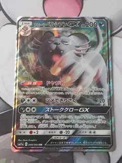 Alolan Persian GX 040/064 Remix Bout SM11a Holo Japanese Pokemon Card - Image 1