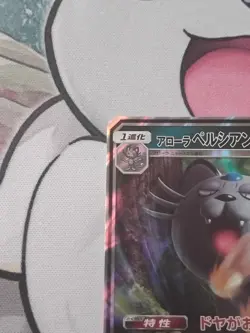 Alolan Persian GX 040/064 Remix Bout SM11a Holo Japanese Pokemon Card - Image 2