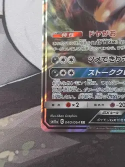 Alolan Persian GX 040/064 Remix Bout SM11a Holo Japanese Pokemon Card - Image 4
