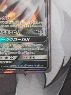 Alolan Persian GX 040/064 Remix Bout SM11a Holo Japanese Pokemon Card - Image 5