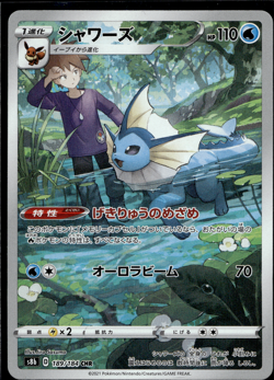 Vaporeon - 189/184 - Full Art CHR VMAX Climax Japanese - Pokemon Card - NM - Image 1