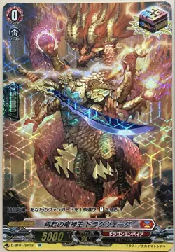 Vanguard: Dragon God King Of Resurrection, Dragveda Sp 1 Card - Image 1