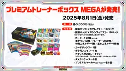 Pokemon Card Premium Trainer Box MEGA New Sealed Mega Symphonia Brave Japanese - Image 3