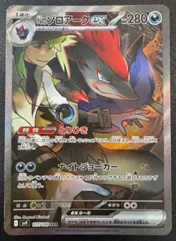 N's Zoroark ex SAR 127/100 SV9 Battle Partners Pokemon Card Japanese 2025 NM - Image 1