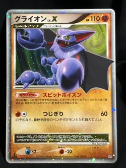Gliscor LV.X DP5 2008 LVX Pokemon card Japanese Nintendo F/S - Image 1
