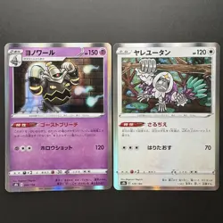 Dusknoir 068/184 Oranguru 129/184 Japanese Pokemon Card Set Vmax Climax S8b Holo - Image 1